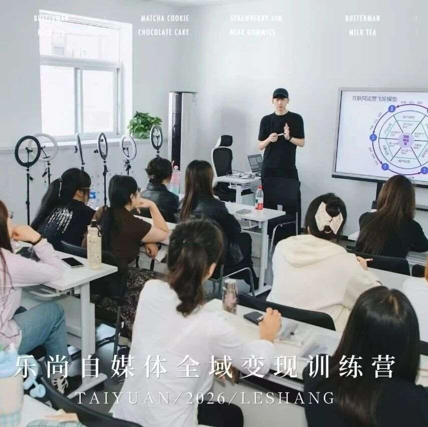 技术是底气，流量是出路｜乐尚把自媒体运营搬进美业课堂
